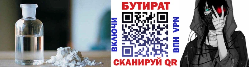 БУТИРАТ 1.4BDO  Купить  Чебаркуль 
